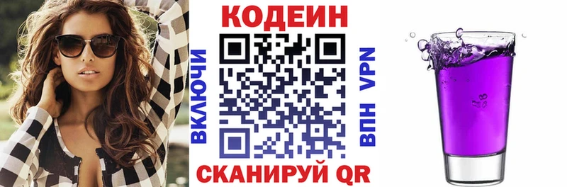 Codein Purple Drank  Купить где  Гагарин 